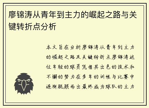廖锦涛从青年到主力的崛起之路与关键转折点分析 廖锦涛从青年到主力的崛起之路与关键转折点分析