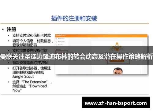 曼联关注圣徒边锋迪布林的转会动态及潜在操作策略解析 曼联关注圣徒边锋迪布林的转会动态及潜在操作策略解析