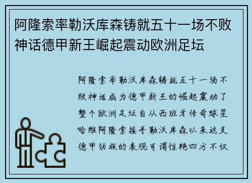 阿隆索率勒沃库森铸就五十一场不败神话德甲新王崛起震动欧洲足坛