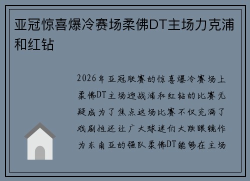 亚冠惊喜爆冷赛场柔佛DT主场力克浦和红钻