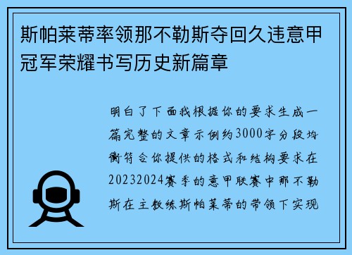 斯帕莱蒂率领那不勒斯夺回久违意甲冠军荣耀书写历史新篇章 斯帕莱蒂率领那不勒斯夺回久违意甲冠军荣耀书写历史新篇章