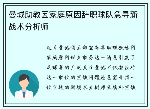 曼城助教因家庭原因辞职球队急寻新战术分析师 曼城助教因家庭原因辞职球队急寻新战术分析师