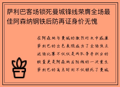 萨利巴客场锁死曼城锋线荣膺全场最佳阿森纳钢铁后防再证身价无愧