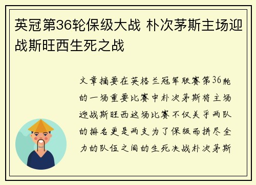 英冠第36轮保级大战 朴次茅斯主场迎战斯旺西生死之战 英冠第36轮保级大战 朴次茅斯主场迎战斯旺西生死之战