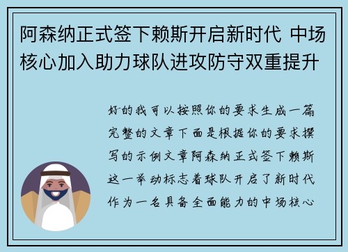 阿森纳正式签下赖斯开启新时代 中场核心加入助力球队进攻防守双重提升 阿森纳正式签下赖斯开启新时代 中场核心加入助力球队进攻防守双重提升