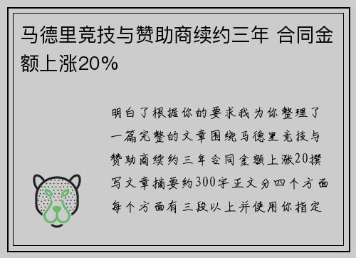 马德里竞技与赞助商续约三年 合同金额上涨20% 马德里竞技与赞助商续约三年 合同金额上涨20%