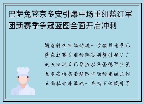 巴萨免签京多安引爆中场重组蓝红军团新赛季争冠蓝图全面开启冲刺 巴萨免签京多安引爆中场重组蓝红军团新赛季争冠蓝图全面开启冲刺