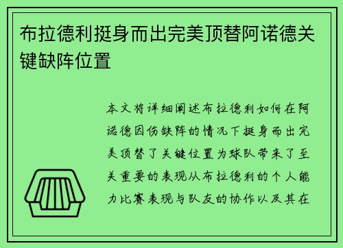 布拉德利挺身而出完美顶替阿诺德关键缺阵位置 布拉德利挺身而出完美顶替阿诺德关键缺阵位置